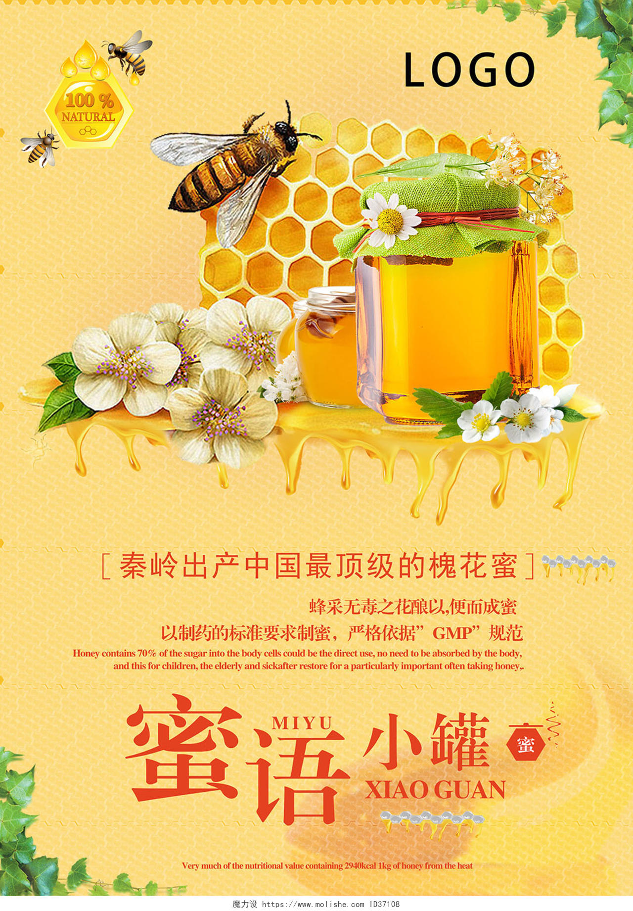 自然槐花蜂蜜产品促销广告宣传海报